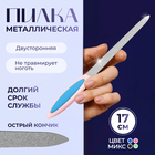 Пилка металлическая для ногтей, прорезиненная ручка, 17 см, цвет МИКС - фото 290270522