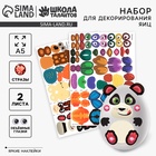 Наклейки для декорирования яиц на пасху «Животный мир» - Фото 1