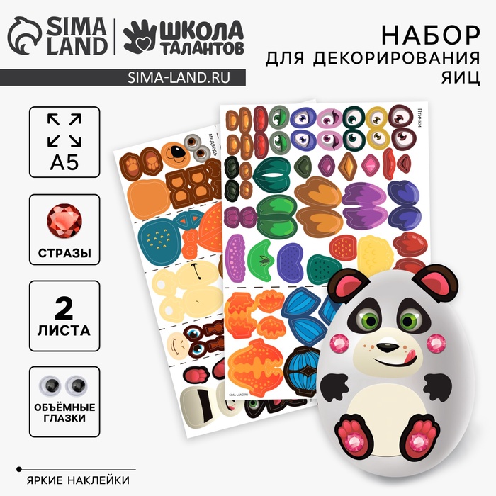 Наклейки для декорирования яиц на пасху «Животный мир» - Фото 1