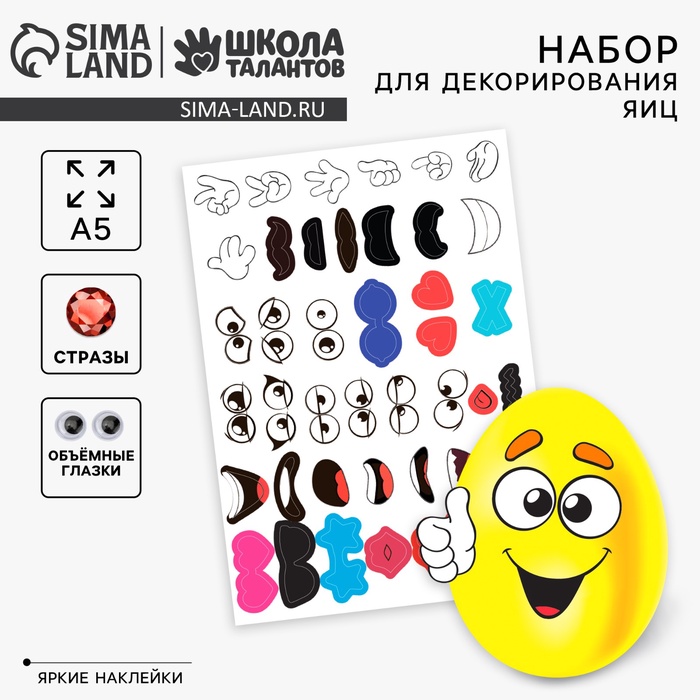 Наклейки для декорирования яиц на пасху «Цветные смайлики» - Фото 1
