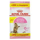 Акция! Сухой корм RC Kitten Sterilised для стерилизованных котят, 2х400 г - Фото 1