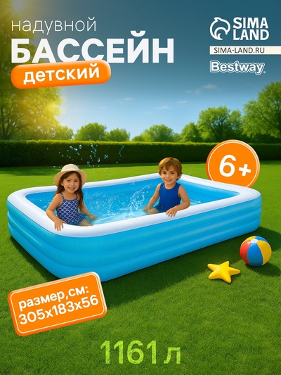 Бассейн надувной, 305×183×56 см, от 6 лет, 54009 Bestway
