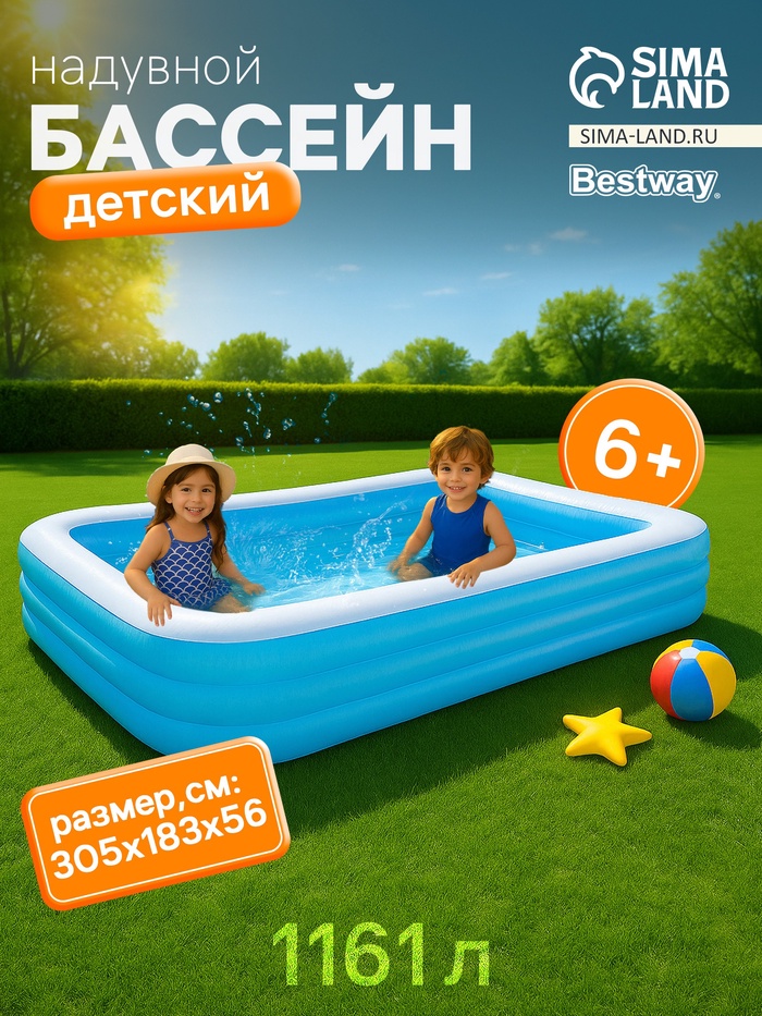 Бассейн надувной, 305×183×56 см, от 6 лет, 54009 Bestway