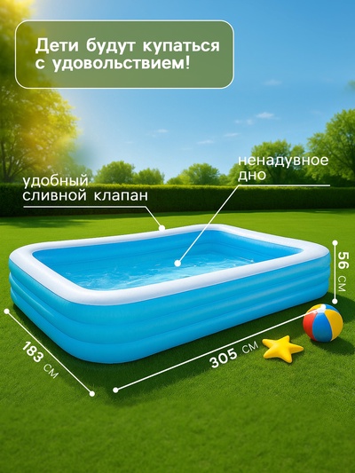 Бассейн надувной, 305×183×56 см, от 6 лет, 54009 Bestway