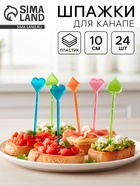 Шпажки для канапе, набор 24 шт. - Фото 1