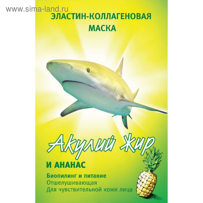 Маска для лица отшелушивающая «Акулья сила», акулий жир и ананас, 10 мл - Фото 1