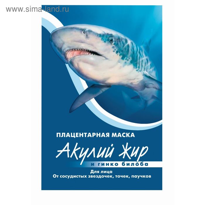 "Акулий жир и Гинко билоба" Маска плацентарная от сосудистых звездочек для лица,10 мл. - Фото 1