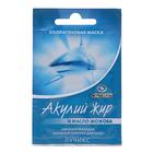 Маска коллагеновая омолаживающая «Акулья сила», акулий жир и масло жожоба, 10 мл - Фото 1