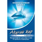 Маска коллагеновая для лица ультралифтинг «Акулья сила», акулий жир и фукус, 10 мл - Фото 1