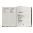 Собака. Полное руководство по дрессировке и уходу. Целлариус А. Ю. - Фото 4