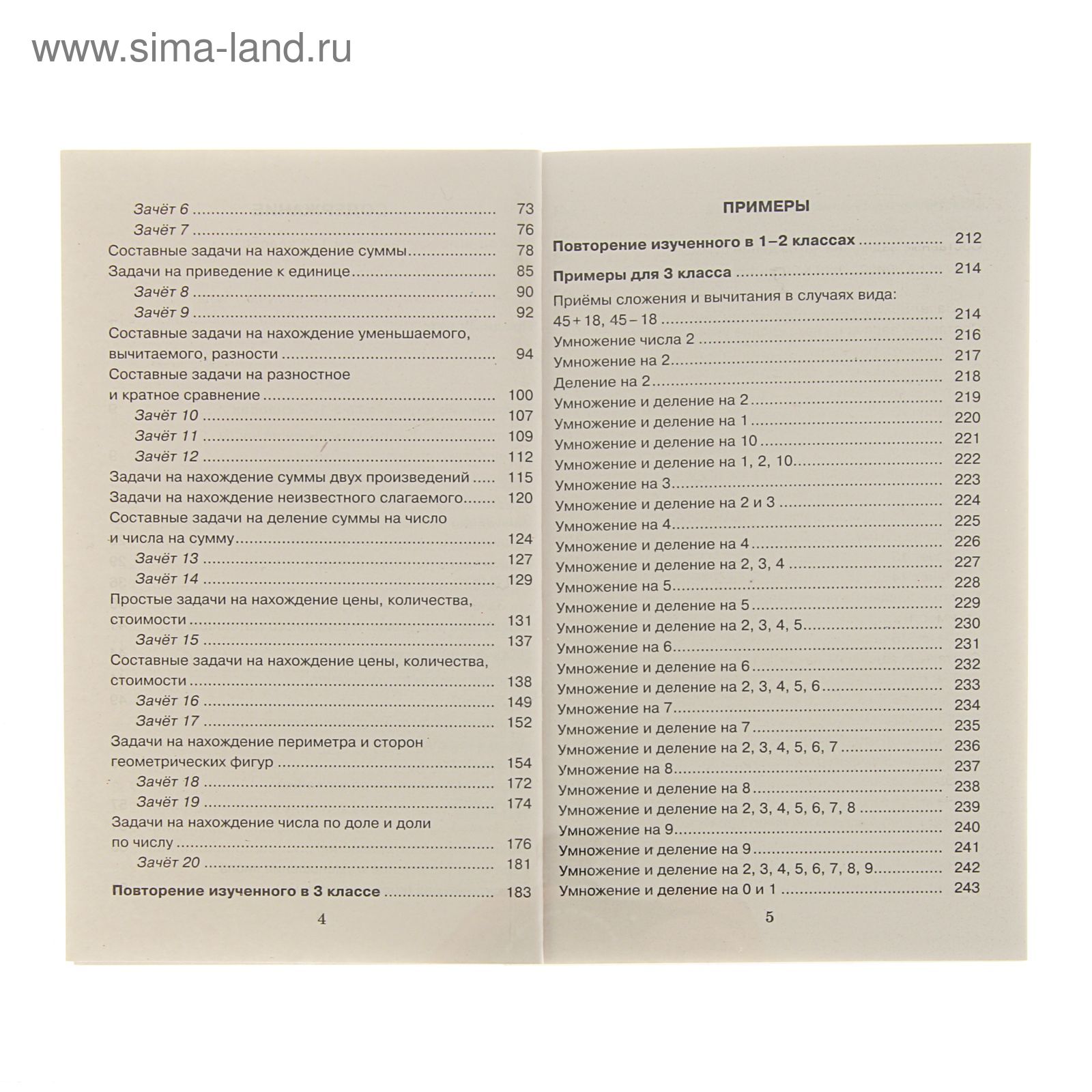 3000 задач и примеров по математике. 2-3 классы. Автор: Узорова О.В.  (1992481) - Купить по цене от 106.17 руб. | Интернет магазин SIMA-LAND.RU