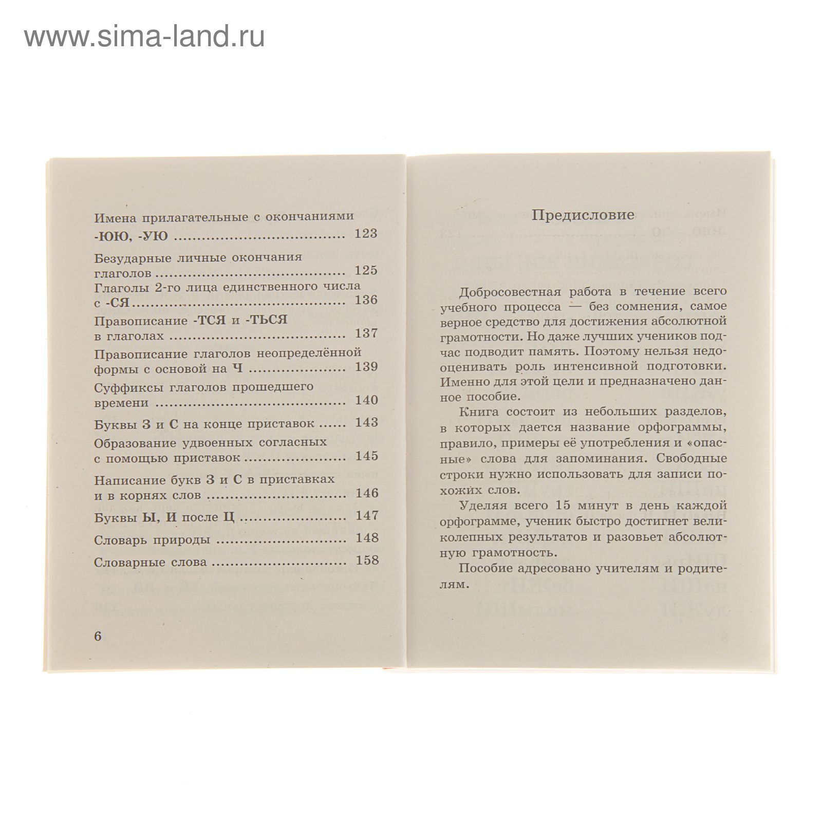 «Абсолютная грамотность за 15 минут, 1-4 классы», Узорова О. В., Нефёдова  Е. А.