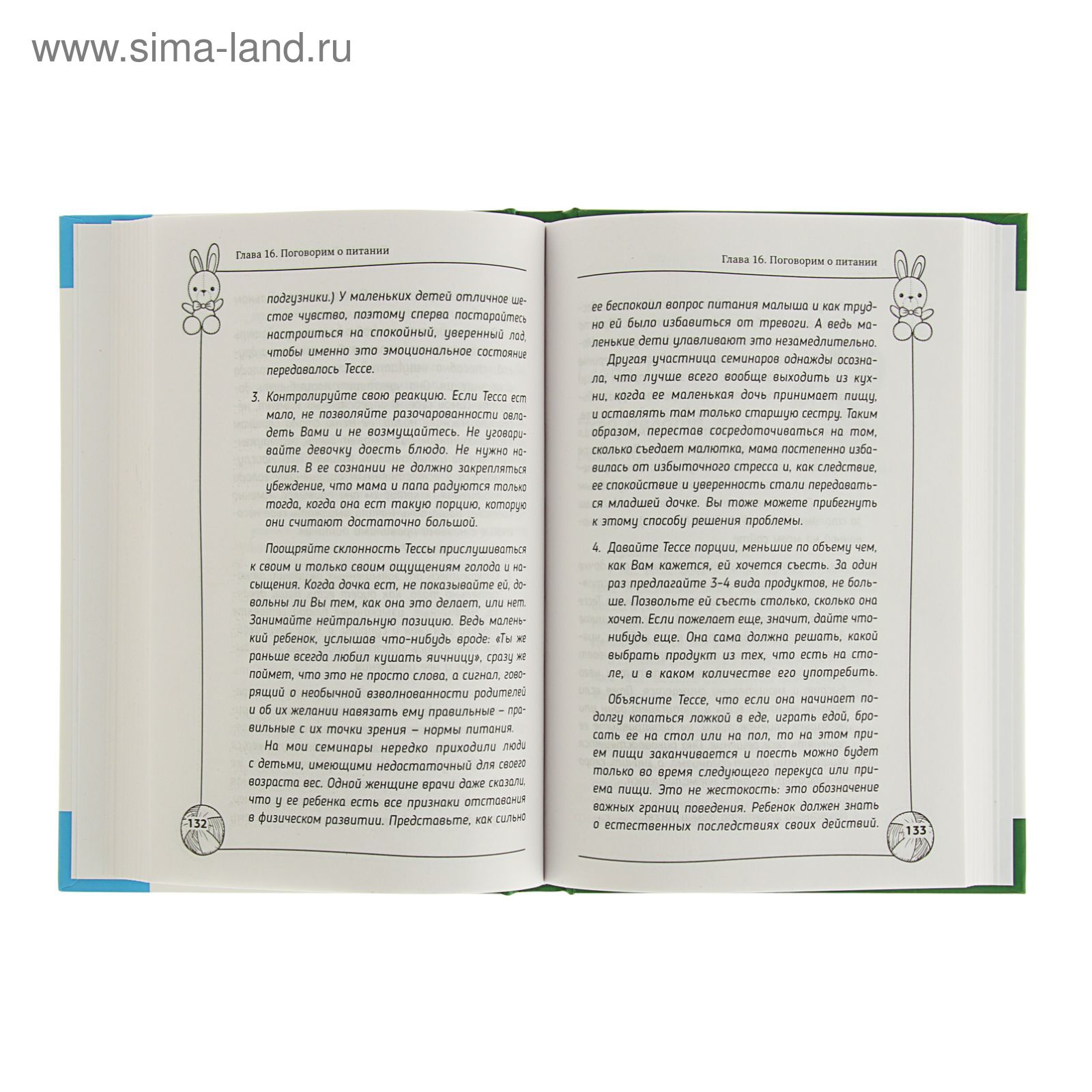 #Плохих детей не бывает! Дисциплина с удовольствием. Секретные слова,  которые помогут вам стать по-настоящему счастливыми родителями.