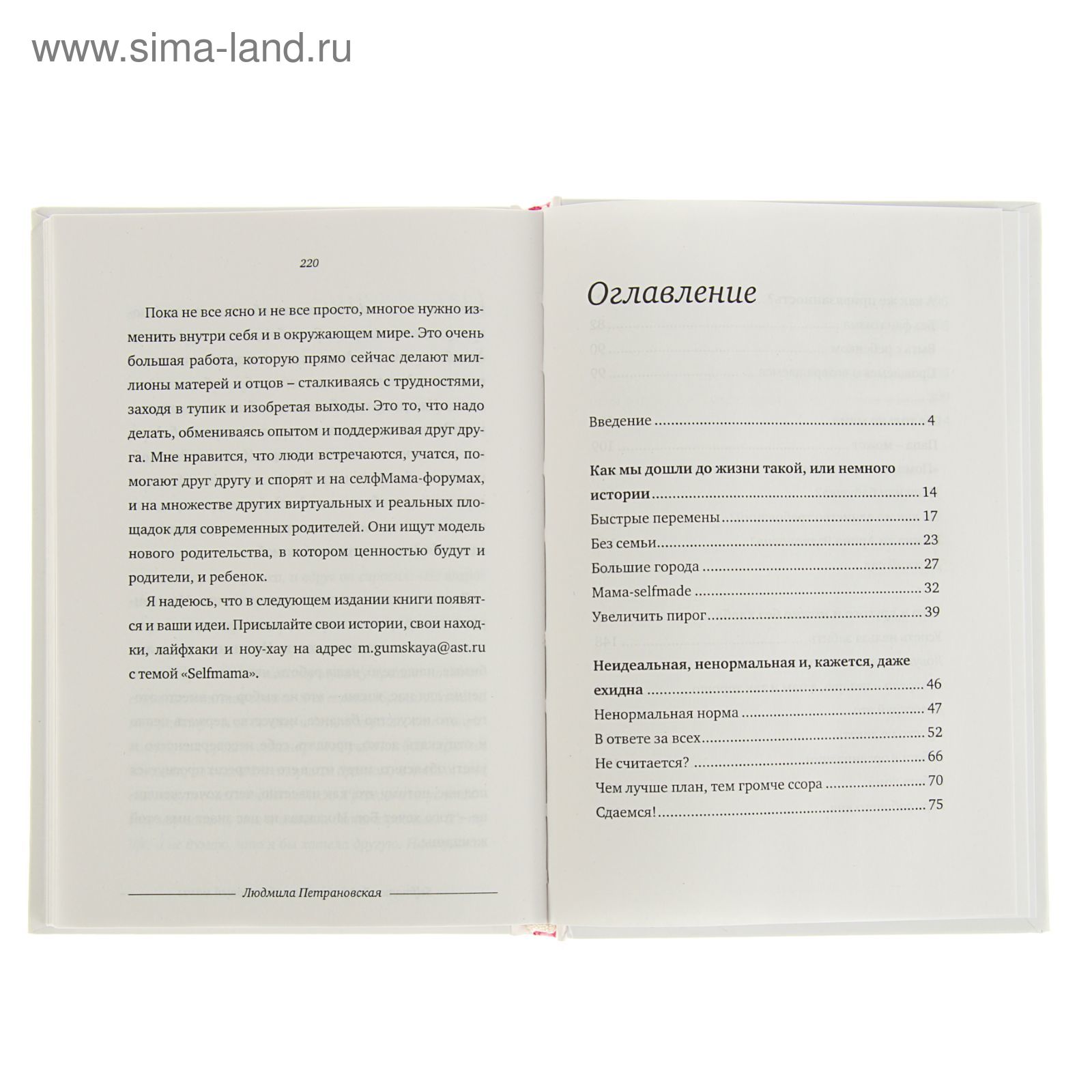 Selfmama. Лайфхаки для работающей мамы. Петрановская Л.В. (1992494) -  Купить по цене от 455.00 руб. | Интернет магазин SIMA-LAND.RU