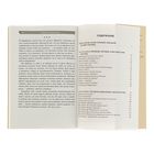 «Если с ребёнком трудно», Петрановская Л. В. - Фото 5