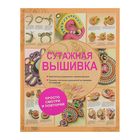 Сутажная вышивка. Элегантные украшения своими руками. - Фото 1