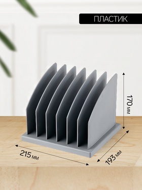 Лоток-сортер для журналов и бумаг сборный, 6 отделений, серый
