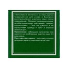 Гель антибактериальный для тела «Линькэмэйсу китайский зелёный», китайская зелёнка, 10 г - Фото 3