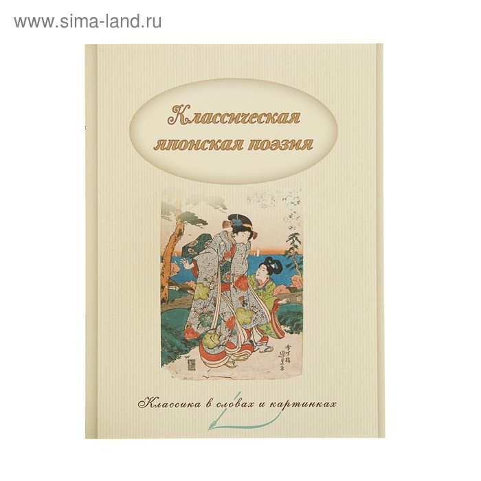 Японская литература книги. Поэзия японии книга. Japanese early modern literature. Японская классическая литература. Литература японии.