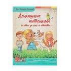 Что? Когда и Почему? «Домашние питомцы и кто за них в ответе» - Фото 1