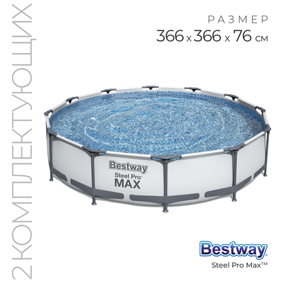 Бассейн каркасный Steel Pro MAX, 366 х 76 см, фильтр-насос, 56416 Bestway