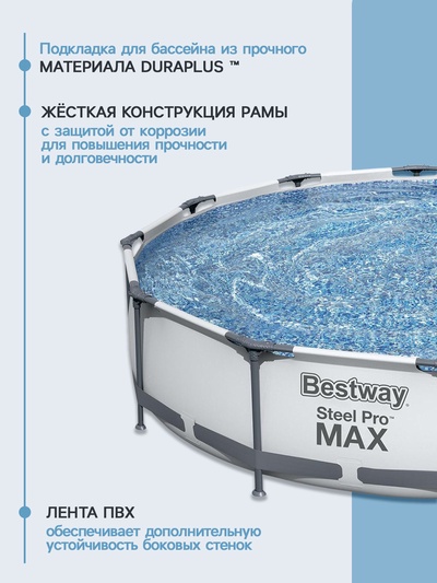 Бассейн каркасный Steel Pro MAX, 366×76 см, фильтр-насос, круглый, 56416 Bestway