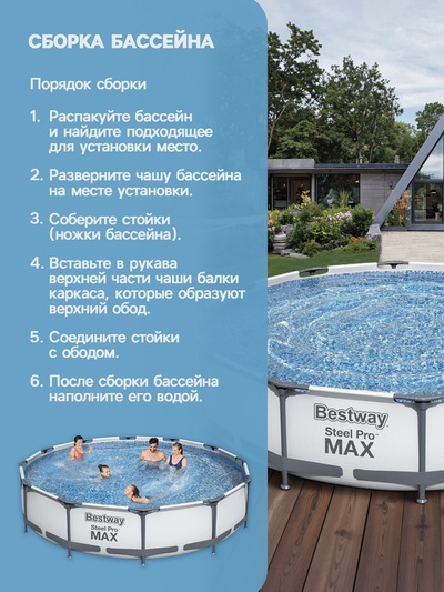 Бассейн каркасный Steel Pro MAX, 366×76 см, фильтр-насос, круглый, 56416 Bestway