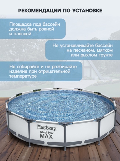 Бассейн каркасный Steel Pro MAX, 366×76 см, фильтр-насос, круглый, 56416 Bestway
