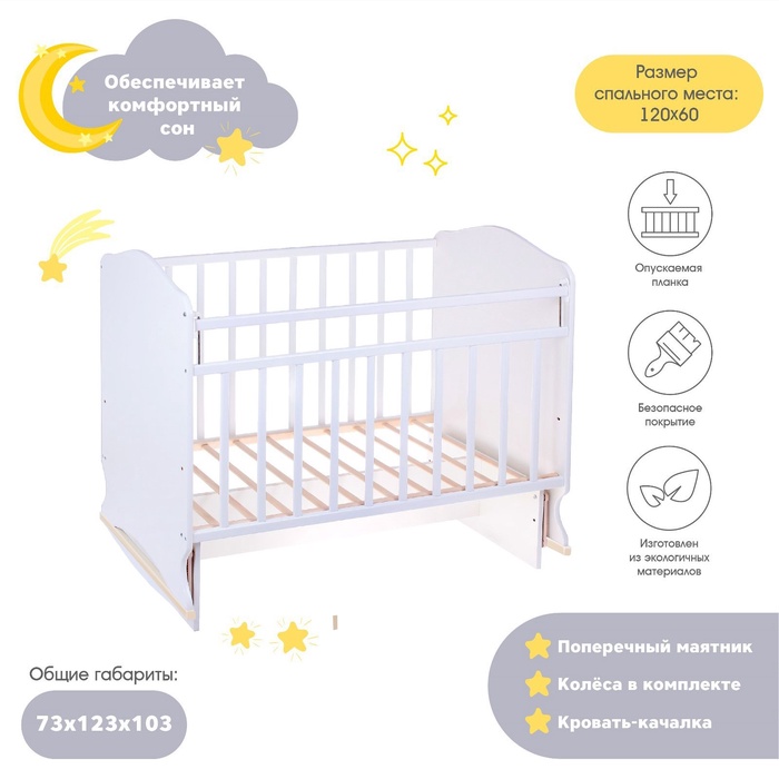 Детская кровать «Морозко», на качалке с поперечным маятником, белая - Фото 1