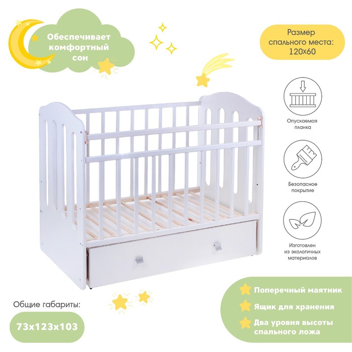 Детская кроватка «Чудо» на маятнике, с ящиком, цвет белый - Фото 1