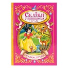 Книга детская в твёрдом переплёте «Сказки о принцессах», 128 стр. - Фото 1