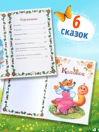 Книга детская в твёрдом переплете «Мои первые сказки», 128 стр. - Фото 4