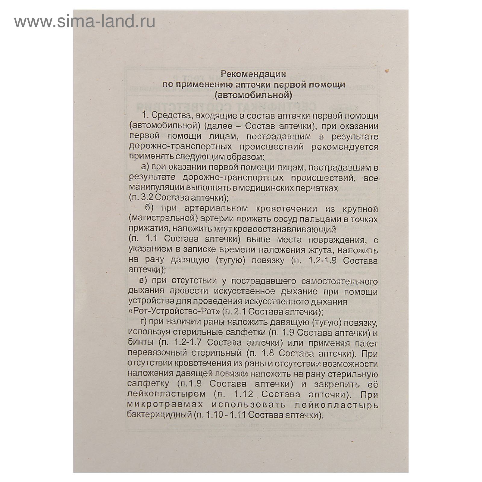 Инструкция по использованию медицинской аптечки. Аптечка первой помощи инструкция по применению. Инструкция оказания первой медицинской помощи. Аптечка первой помощи инструкция по применению. Аптечка автомобильная инструкция по применению.