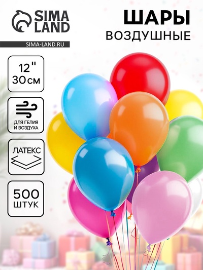 Воздушные шары латексные 12", пастель, 500 шт., МИКС