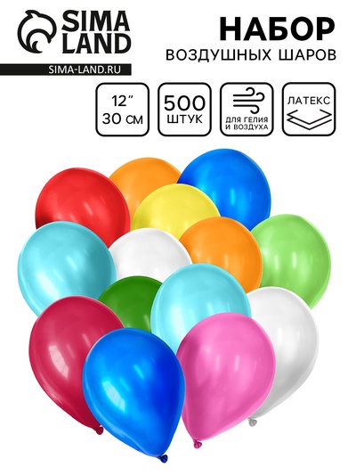 Воздушные шары латексные 12", пастель, 500 шт., МИКС