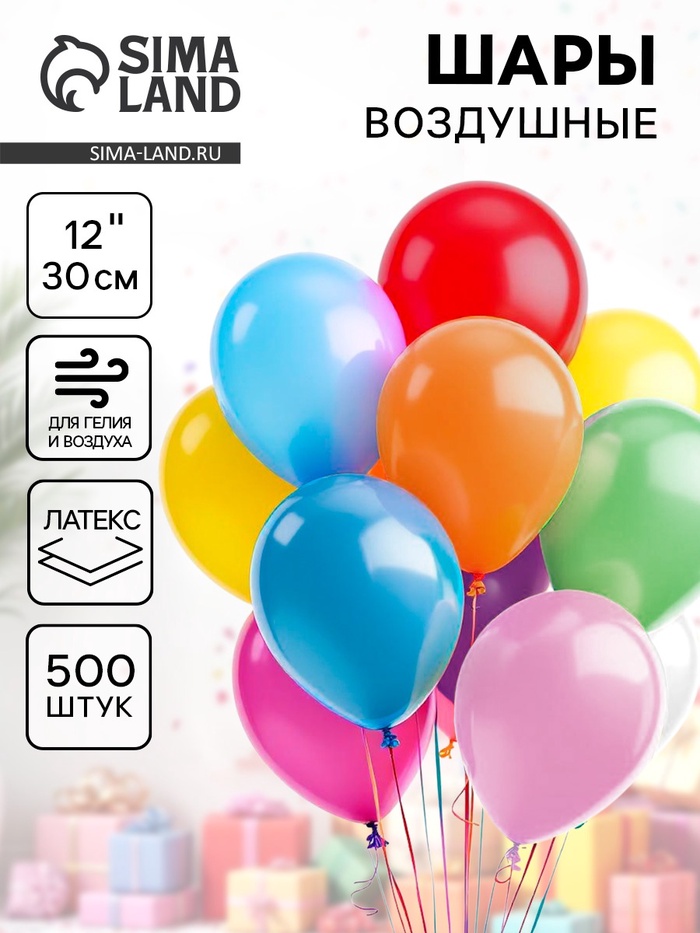 Воздушные шары латексные 12", пастель, 500 шт., МИКС - Фото 1