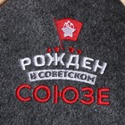 Коврик - сидушка для бани и сауны с вышивкой «Рожден в Советском Союзе», 40×30 см, Банная забава - Фото 2