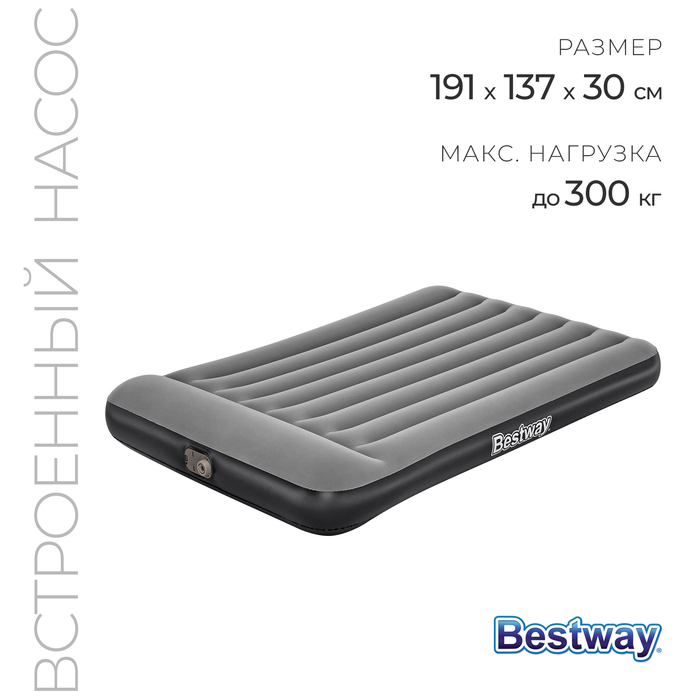 Матрас надувной Tritech, 191×137×30 см, с встроенным насосом 220-240V, 67462 Bestway - Фото 1