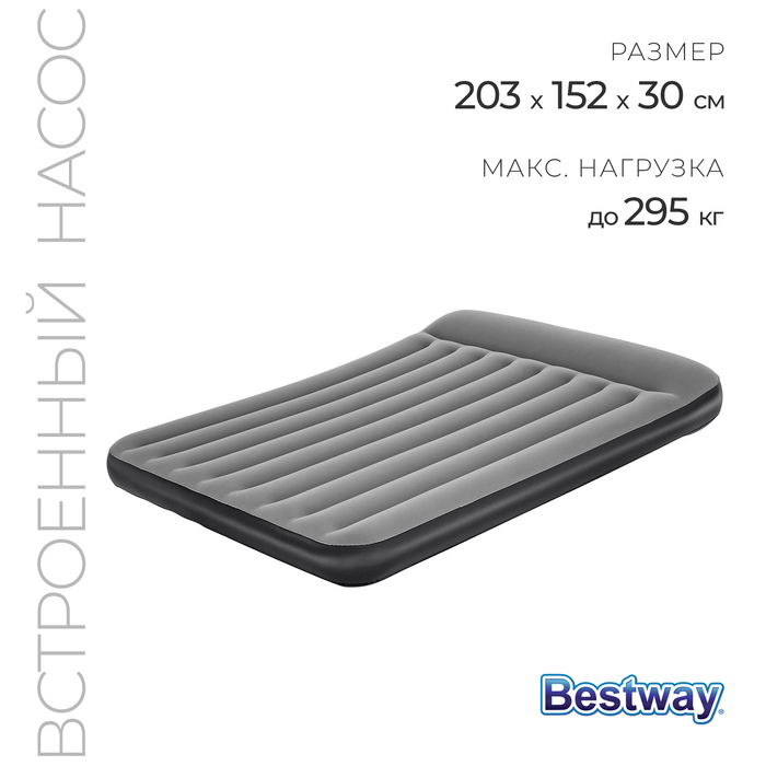 Матрас надувной Tritech, 203×152×30 см, с встроенным насосом 220-240V, 67464 Bestway - Фото 1