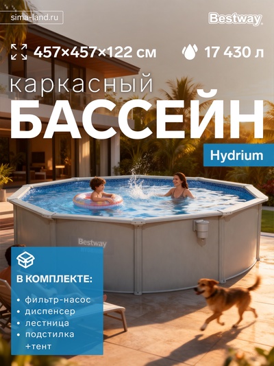 Бассейн стальной Hydrium, 457×122 см, песчаный фильтр-насос, лестница, подстилка, тент, круглый, 56384 Bestway