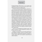Как добиваться своего с помощью НЛП. 49 простых правил. Исаева В.С. - Фото 6