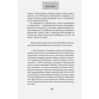 Как добиваться своего с помощью НЛП. 49 простых правил. Исаева В.С. - Фото 8