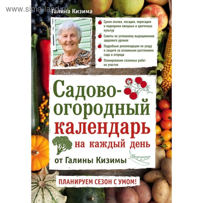 Садово-огородный календарь на каждый день - Фото 1