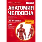 Анатомия человека. 2 издание. Билич Г.Л., Зигалова Е.Ю. - Фото 1