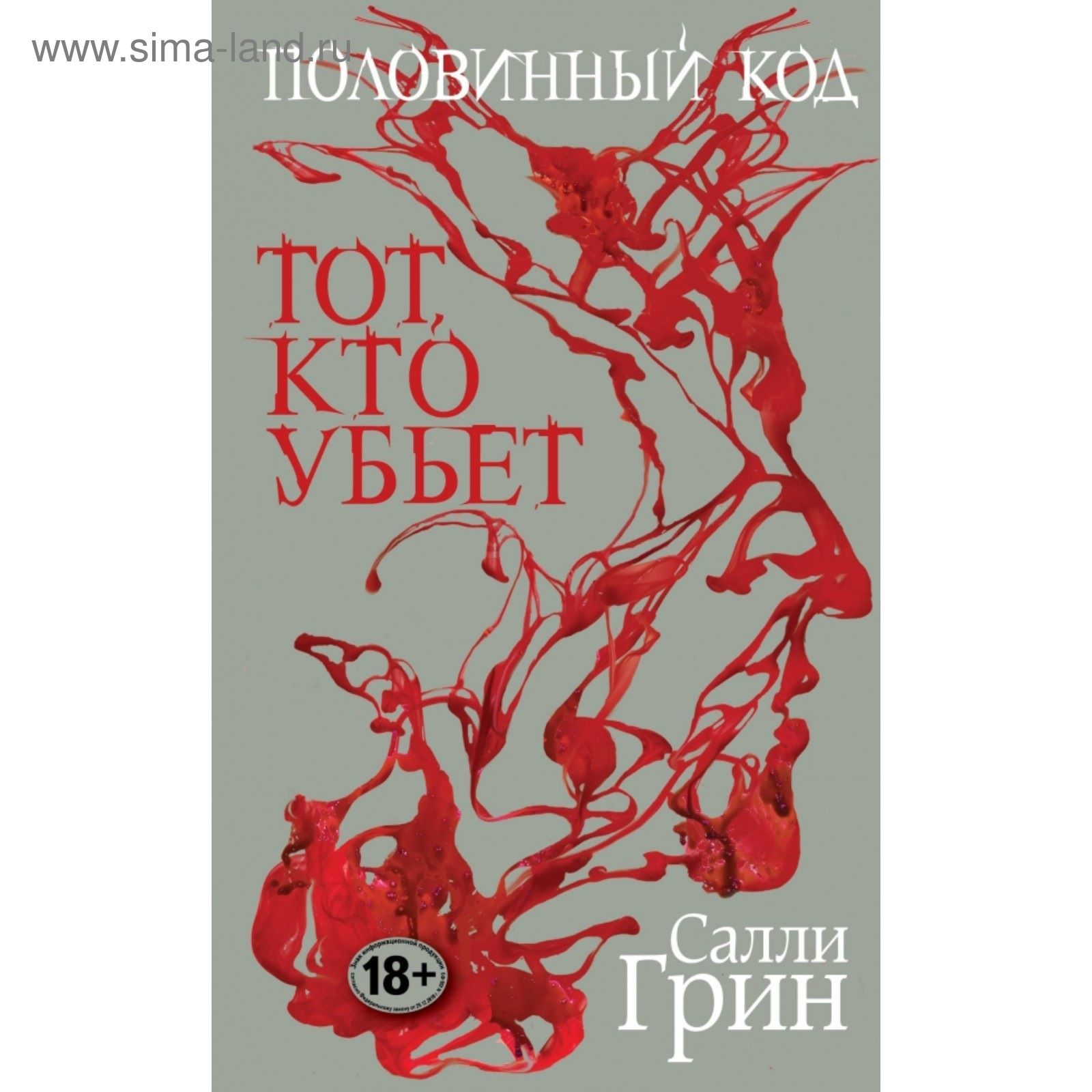 Написано Кровью Моего Сердца Книга Купить