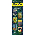 Магнитные закладки. Ван Гог - Фото 1