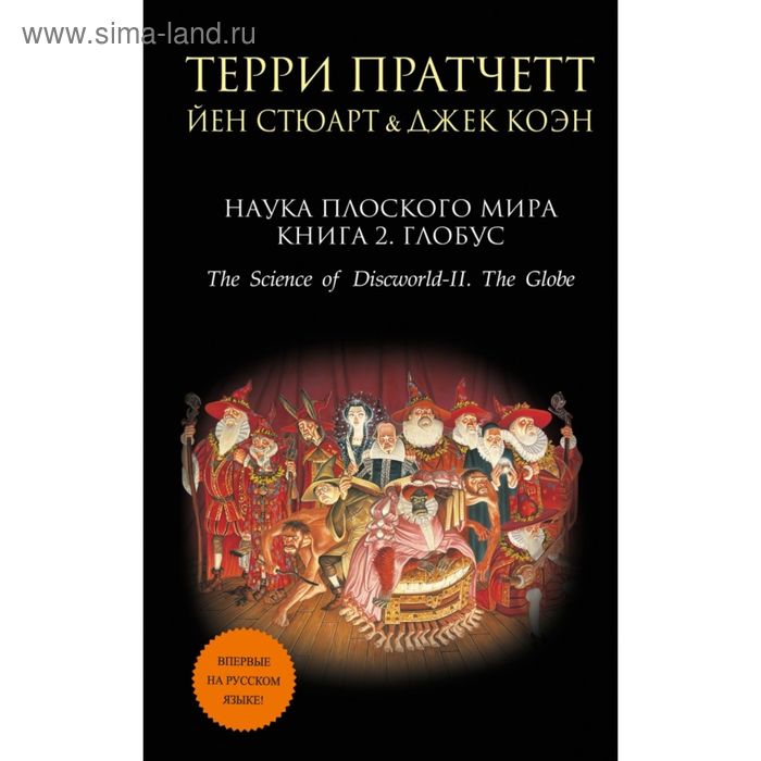 Пастушья Корона Терри Пратчетт Купить Книгу