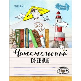 

Читательский дневник. Летающий енот