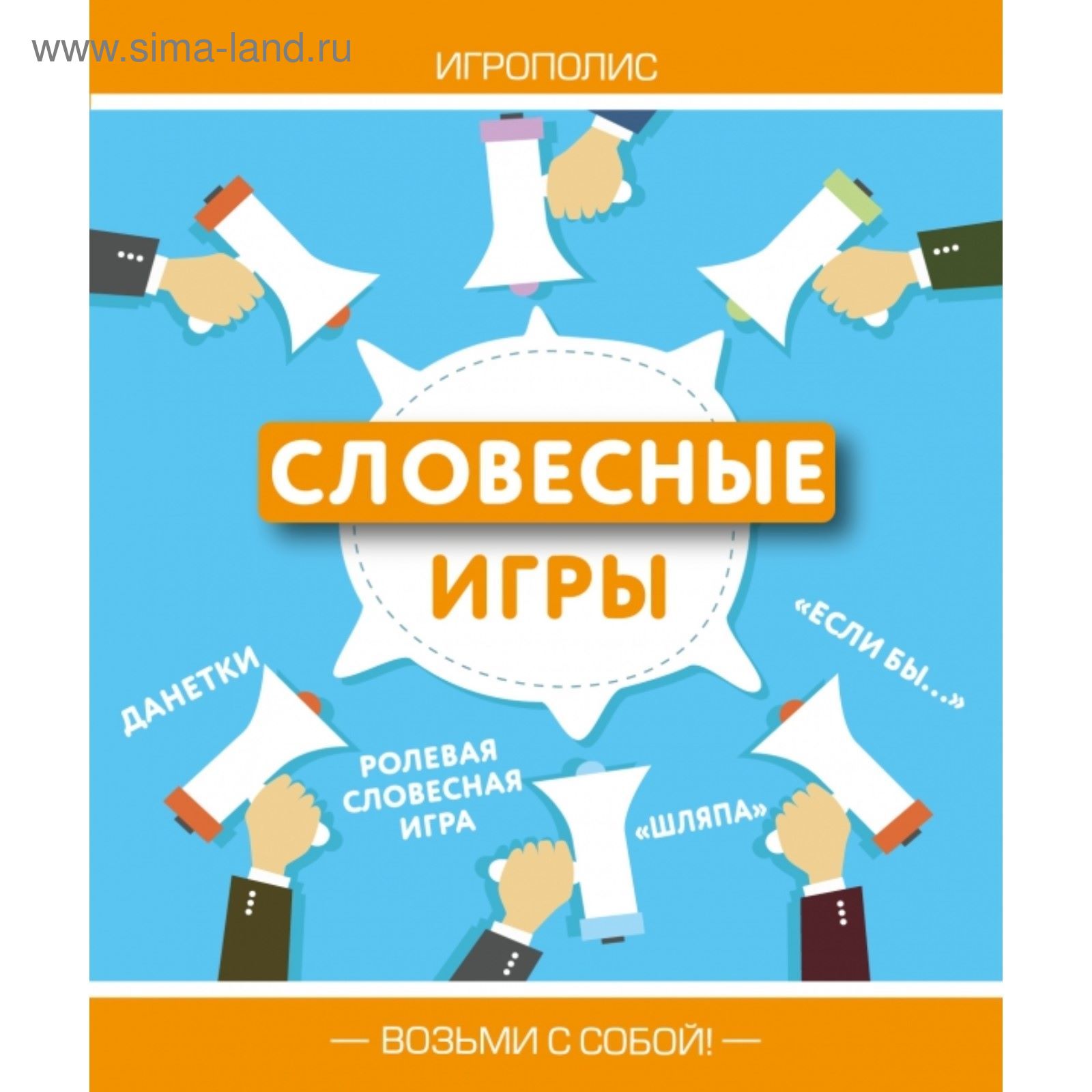 Словесные игры (2028603) - Купить по цене от 89.00 руб. | Интернет магазин  SIMA-LAND.RU