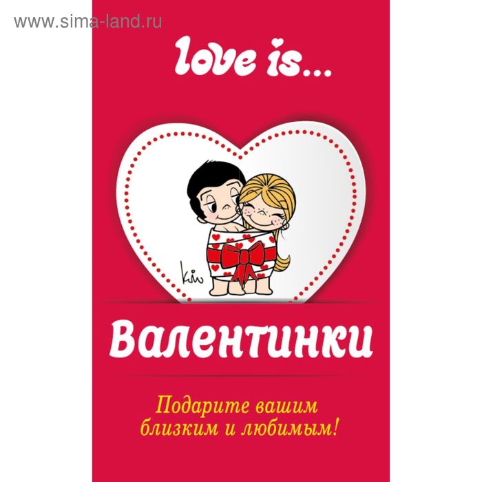 Валентинки Love is... - Фото 1